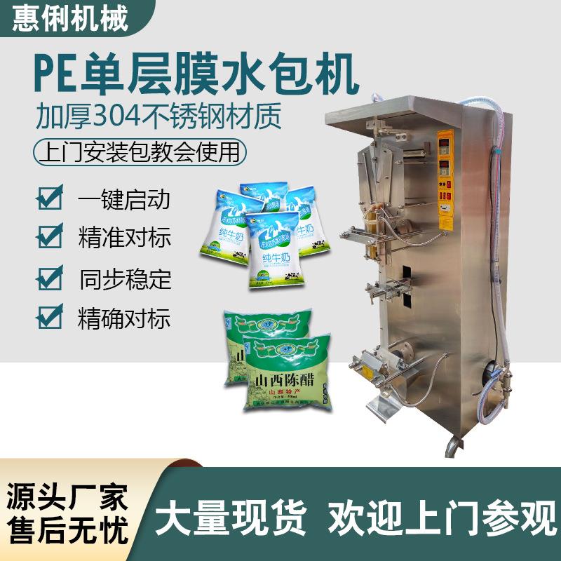 厂家直销袋装水包装机黄豆奶包装机早餐奶包装机酱油包装机