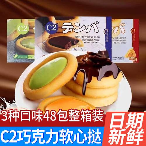 C2芝士巧克力软心挞抹茶黑巧味夹心饼干宿舍代餐办公（代可可脂）