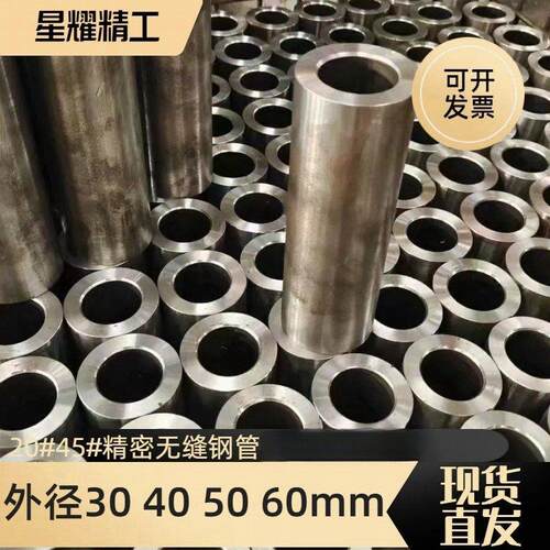 外径30 40 50 60mm精密管精拉无缝钢管现货数控定尺切割加工零售