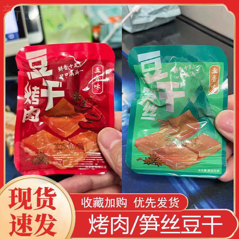 新货福建特产五香味笋丝豆干烤肉豆干笋干素食豆脯豆干休闲零食品