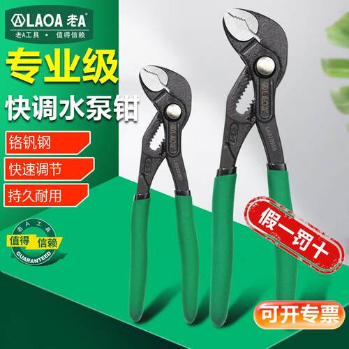 老A 快速水泵钳可调式管钳水管钳大开口管子钳扳手多功能水暖钳子