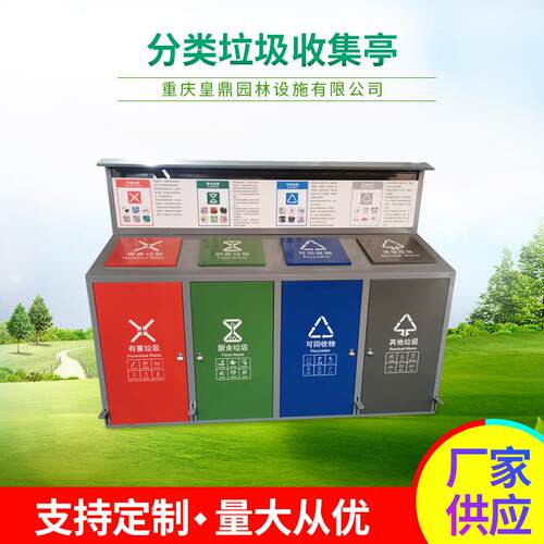 厂家供应乡镇垃圾分类箱农村社区收集亭户外分类亭环保卫生
