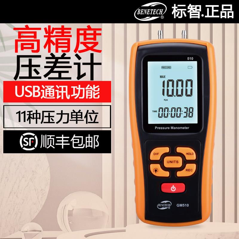 标智GM510数字压力计手持式微压计差压计压差计压差表微压差计图片