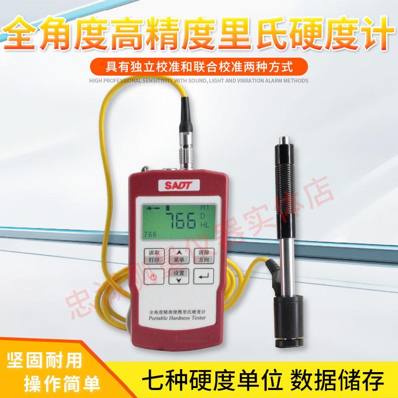 里氏硬度计便携式HTP-2100钢材HRC洛氏硬度计精度金属测试仪