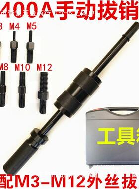 厂家内外拆卸螺纹拔销器拉拔手动定位工具AB重型机械锤16P400锥销