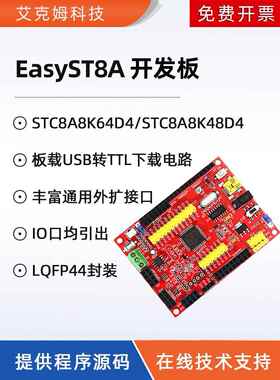 Stc8A8K64D4开发板Stc8A8K48D4学习板实验板与Dma系统板51单片机