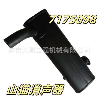 7175098 山猫消声器