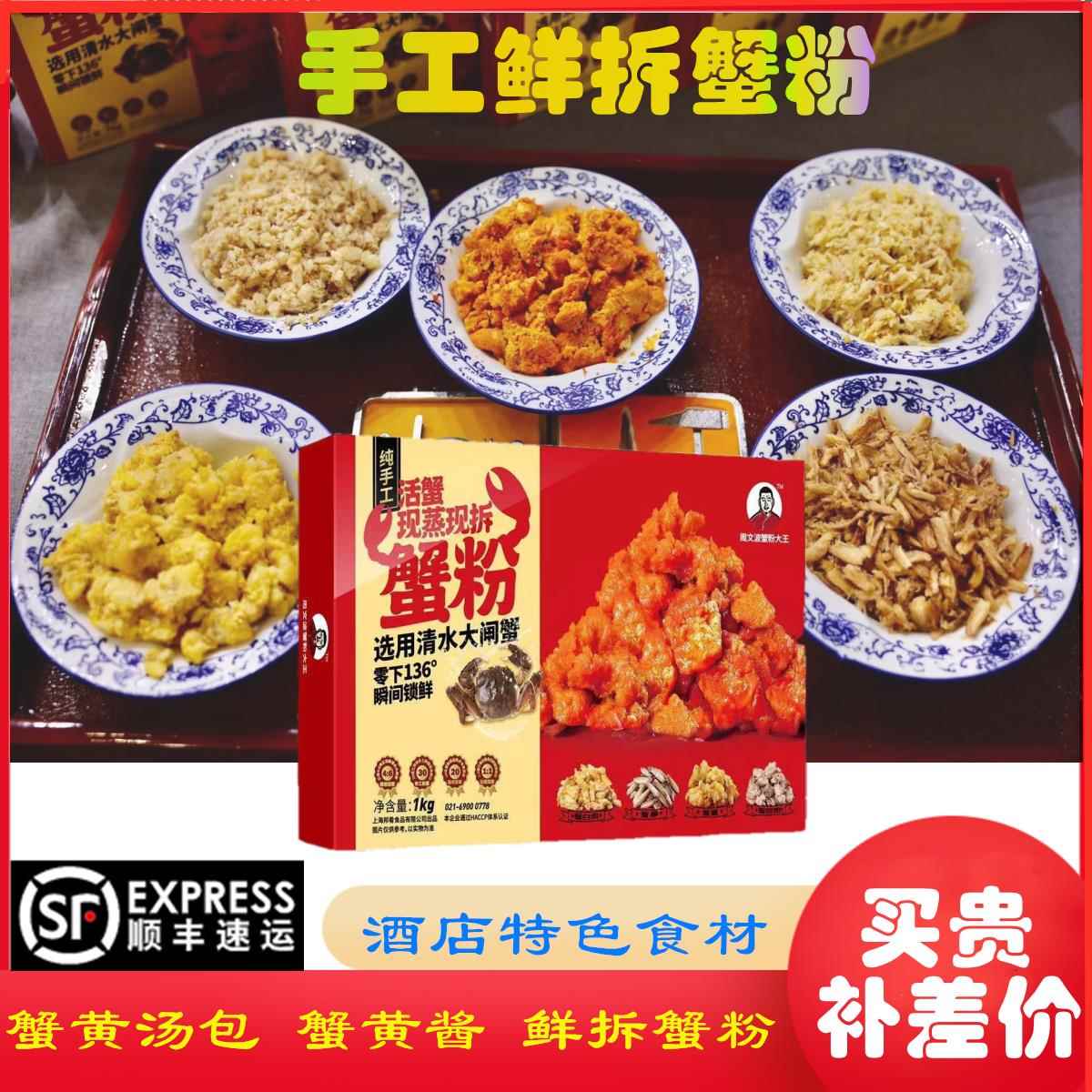周文波鲜拆蟹粉1kg顺丰包邮三色蟹膏蟹黄汤包 秃黄油蟹酱即食海鲜