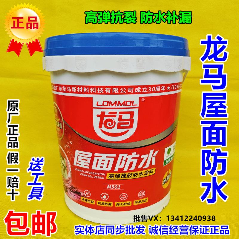 龙马屋面防水高弹橡胶防水涂料天面裂缝修补防水防漏耐晒防水胶