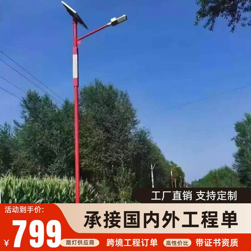 民族太阳能路灯广东中山工厂100w高亮led5米6米太阳能路灯厂家