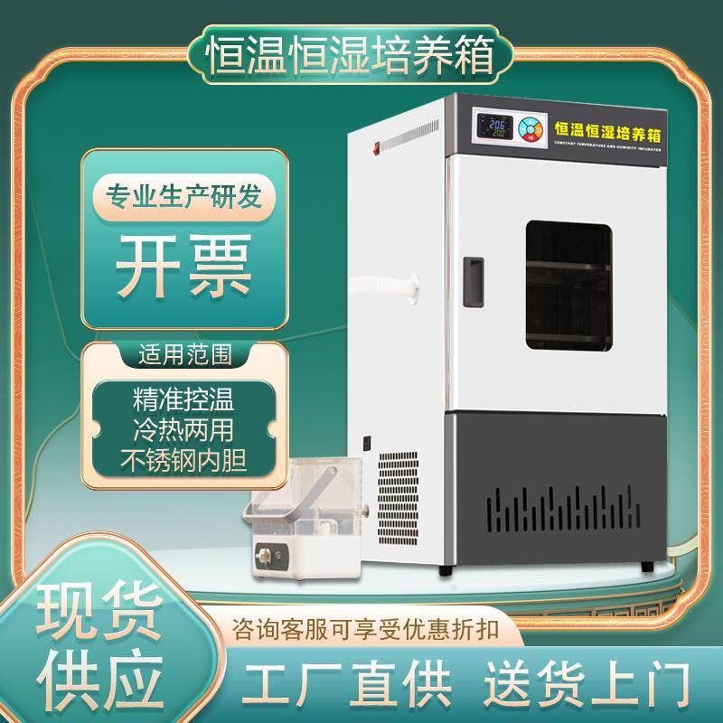 生化培养箱恒温恒湿箱 细菌霉菌培养箱 微生物实验室试验箱