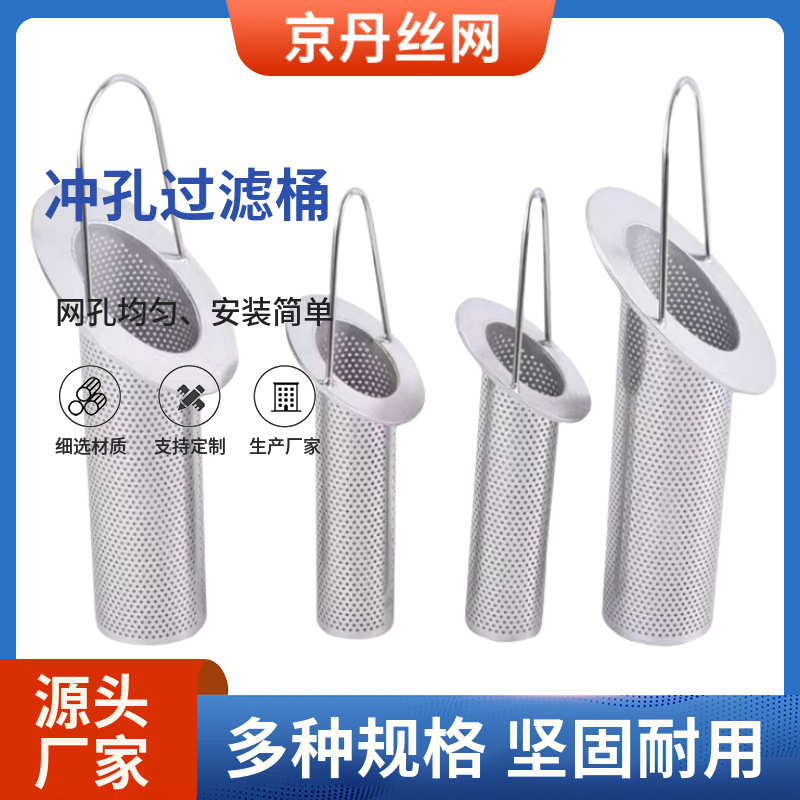 过滤口滤管道芯桶定制 孔斜过滤器冲油管滤不锈钢提篮