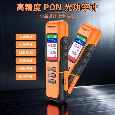 全新多模光功率计双波长1490/1577充电款光衰测试仪功率计高精度