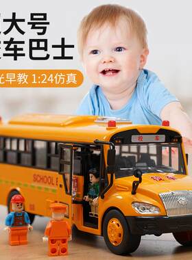 力利儿童校车玩具大号公交车巴士宝宝公共汽车男孩仿真模型