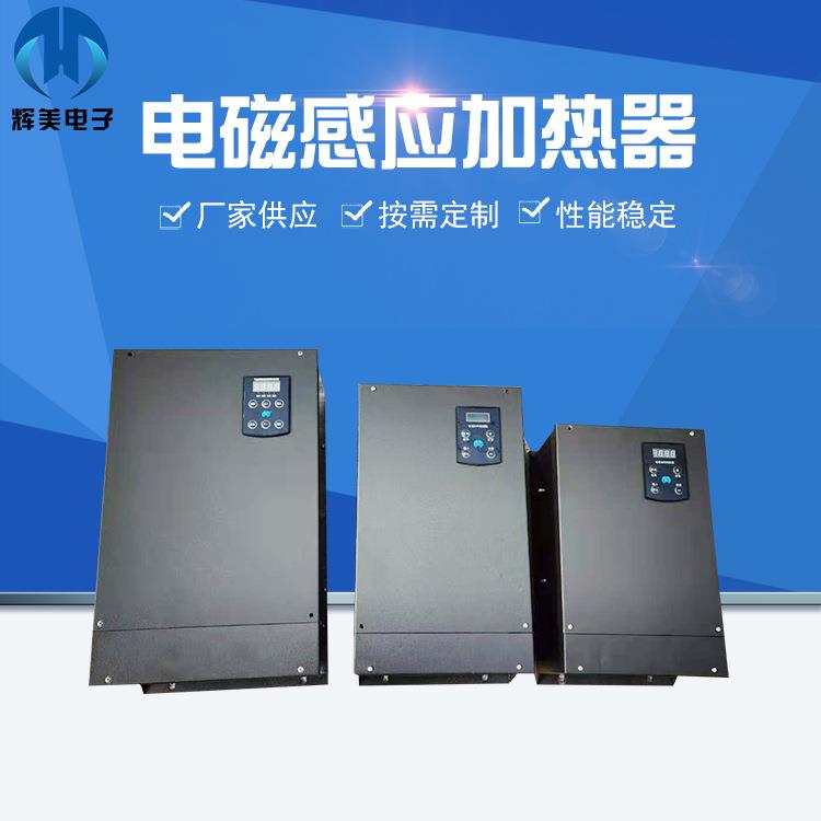 厂家20/30/40/50/60/80千瓦电磁感应加热器控制器型号齐全