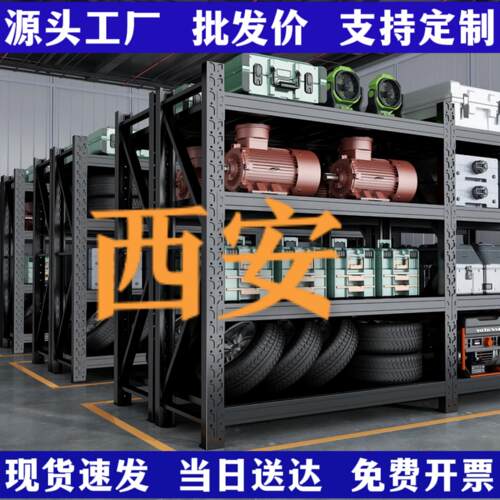 西安仓库仓储货架置物架家用展示架置物架超市多层重型货物铁架