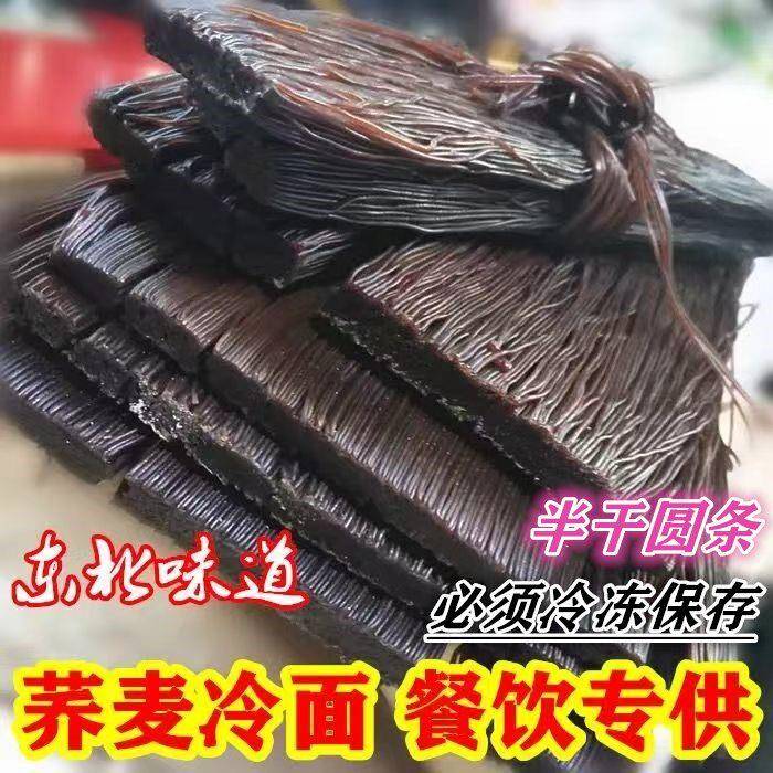 荞麦冷面东北荞麦冷面 朝鲜族冷面 半干圆细条荞麦面条 真空包