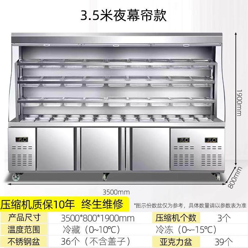 麻辣烫展示柜冷藏双温商用全套菜品保鲜柜火锅冒菜点菜柜烧烤炸串
