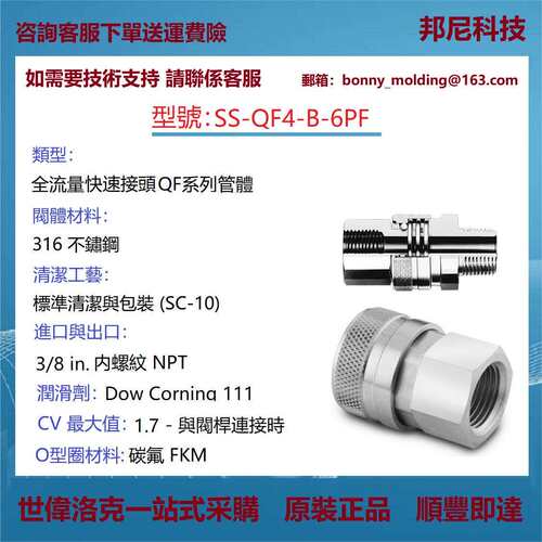 SS-QF4-B-6PF世伟洛克Swagelok全流量快速接头用QF系列管体