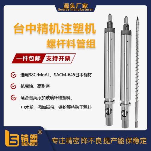 台中精机130Tφ40注塑机螺杆机筒双合金全硬料筒VS-80注塑机料管