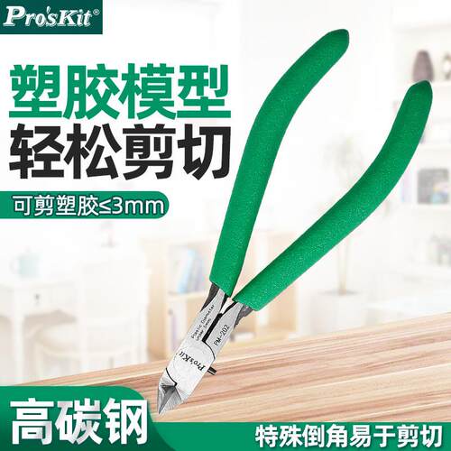 宝工塑胶模型专用钳电子钳高达拼装斜嘴钳薄单刃斜口钳剪钳PM-202