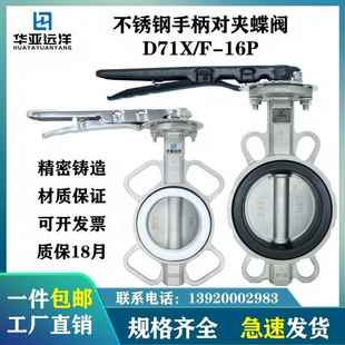 乙丙四氟密封304 不锈钢手柄对夹蝶阀D71X 16P三元 316L