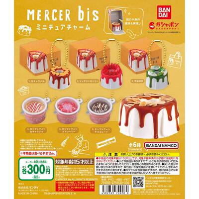 限购5/现货 迷你MERCER 蛋糕专卖店挂件
