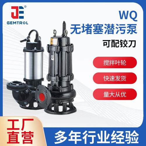 厂家无堵塞潜水排污泵WQ无潜污泵抽水泵污水提升泵污水泵