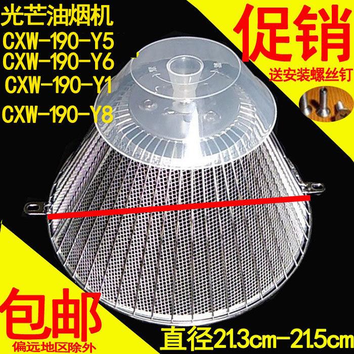 光芒过滤网CXW-190-Y1-Y8-Y5-Y6光芒吸油烟机配件接油盒油杯油网