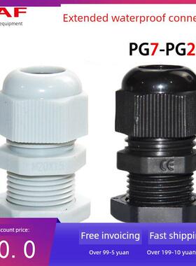 加长尼龙电缆防水连接器Pg7/9/11/13.5/16/19/21/25/29-L