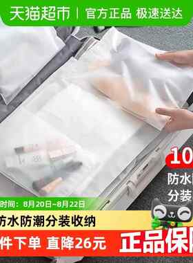 Edo旅行收纳袋整理袋10件透明衣服行李箱衣物拉链密封防水分装袋