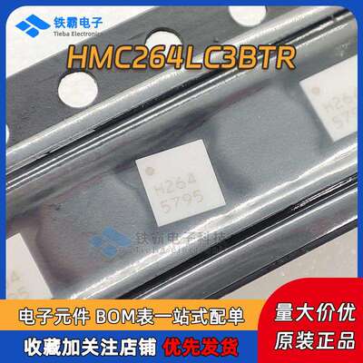 原装 HMC264LC3BTR HMC264 芯片 贴片QFN12 RF混频器IC 21-31GHz