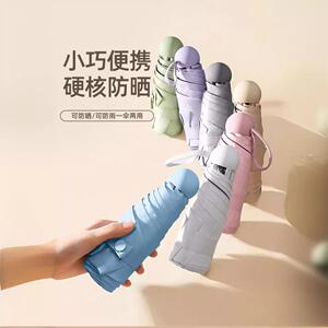迷你五折胶囊太阳伞小巧便携晴雨两用户外遮阳伞防晒防紫外线雨伞