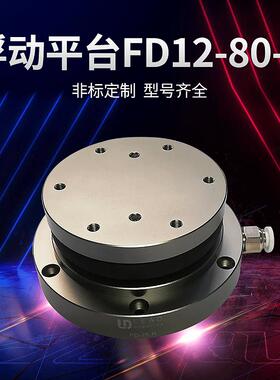 厂家供应机器人打磨浮动平台FD12-80-R自适应浮动精密配件