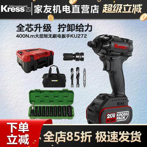 KRESS卡胜锂电无刷大扭力充电动扳手KU272架子工400牛米冲击扳手