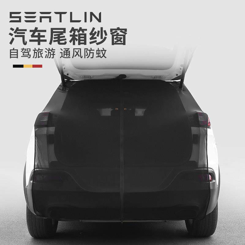 汽车防蚊虫纱窗自驾越野商务车SUV后备箱尾门纱网车载磁吸尾窗帘