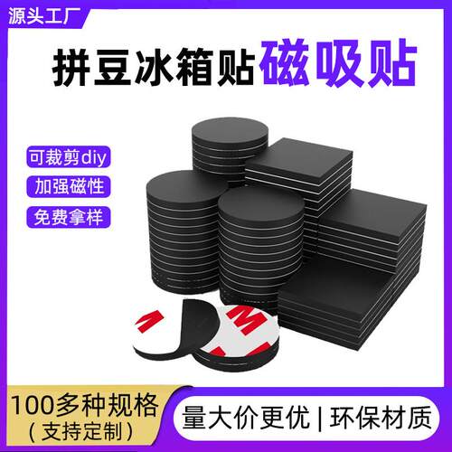 拼豆磁铁冰箱贴强力背胶可裁剪软磁片拼豆豆摆件吸铁磁吸贴