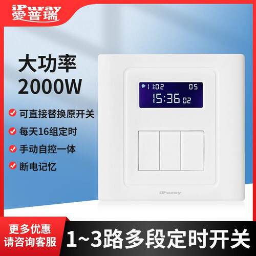 时控定时开关时间控制器自动循环智能断电220V三路86面板开LED灯