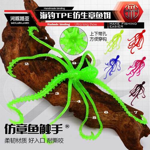 TPE八爪鱼跨境章鱼撕咬路亚饵
