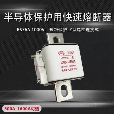 RS76A RS76AZ 1000V 1600A1500A1250A1200A1000A900A快速熔断器