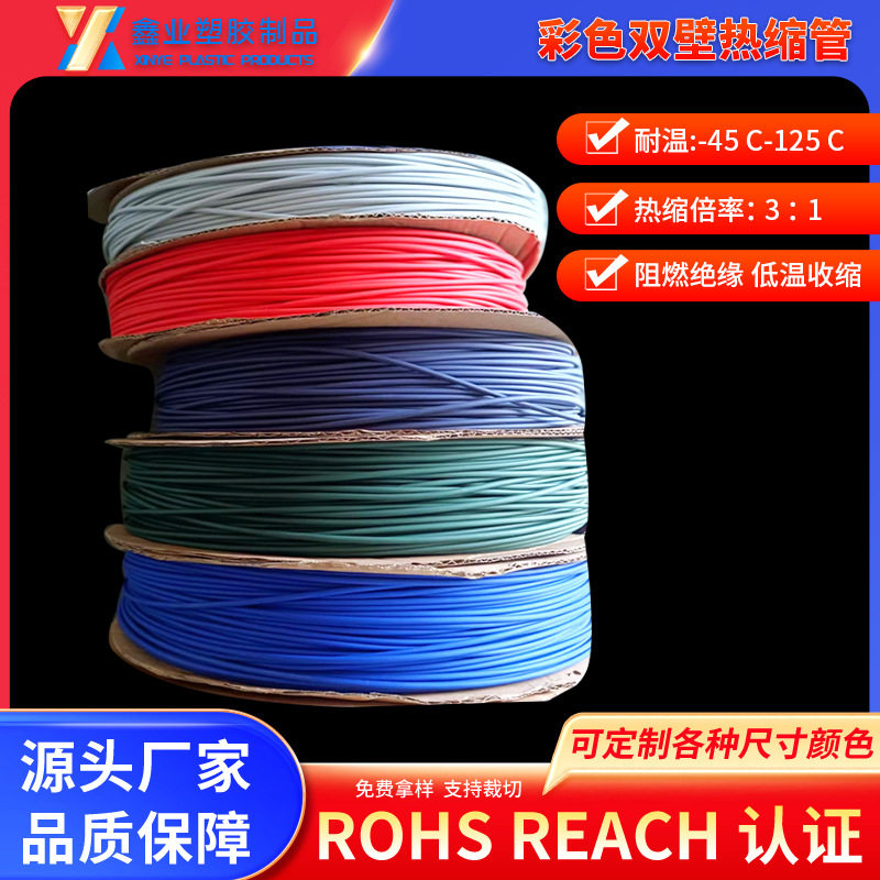 供应加厚彩色防水双壁热缩管3：1收缩绝缘性好,橡塑材料及制品,其他橡胶制品,淘宝优惠券,粉丝福利购,淘宝优惠卷