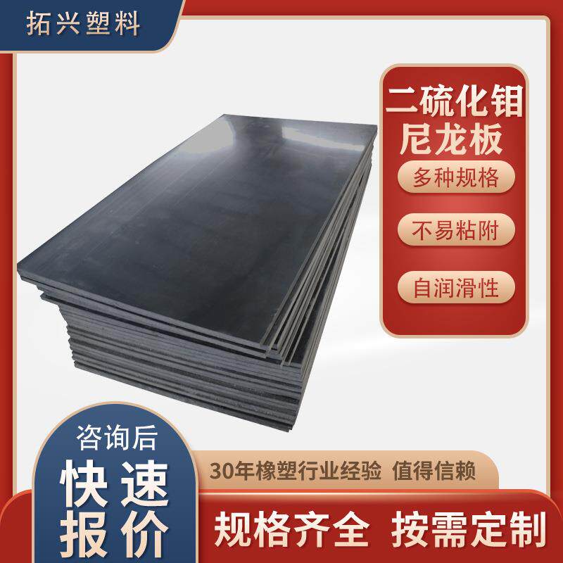 二硫化钼尼龙板耐磨黑色尼龙板材塑料板可加工自润滑增强尼龙板