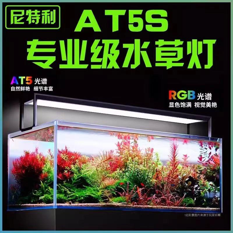 水草专用全光谱LED灯 伸缩式草缸补光灯 尼特利AT5S专业级植物发