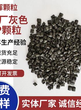 【泰辉料VPD】塑纸厂Ppp塑料颗粒聚丙烯黑色塑料颗粒P再生料塑料
