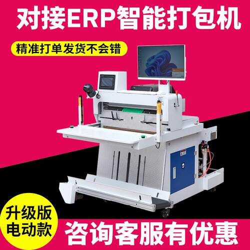 全自动打包机半自动气动贴单投袋机服装快递袋封口机包装设备厂家