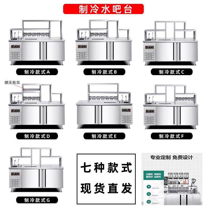 水店吧台商钢用套奶茶店设备LGF全一体柜冷藏不锈工作台饮品操作
