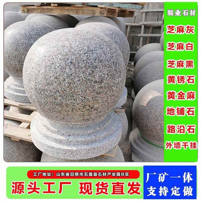 五莲花挡车石球拦路障碍石球学校门口人行道广场花岗岩石墩子