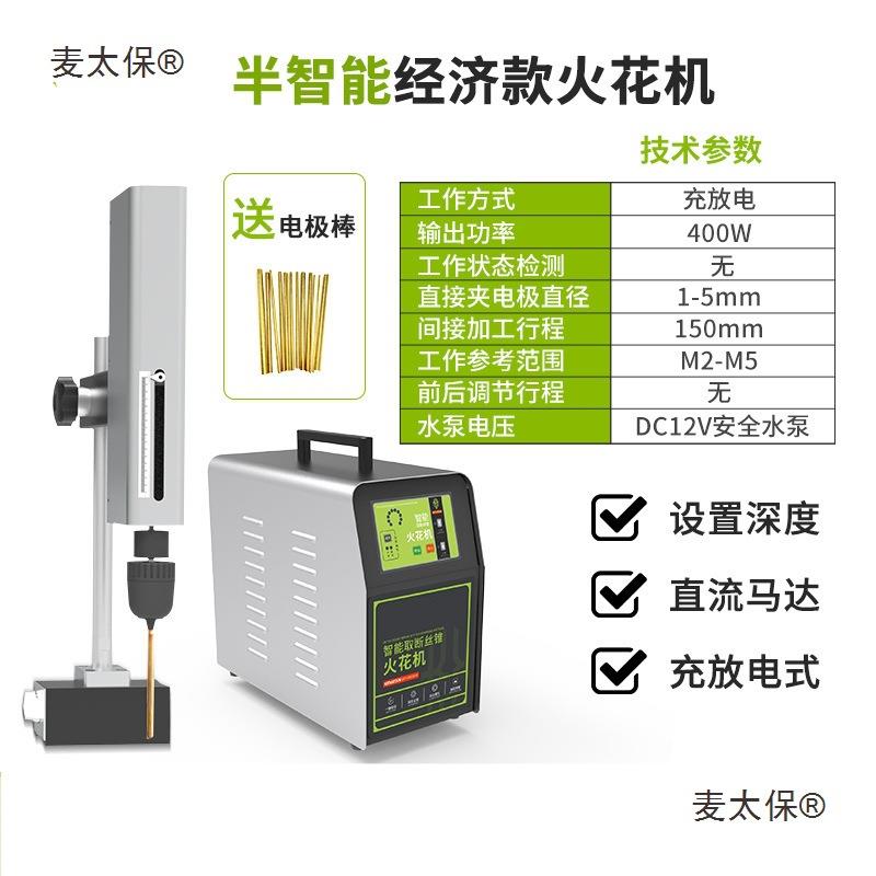 便携式高频电火花打孔机电火花穿孔机取断钻头断丝锥断螺丝麦太保