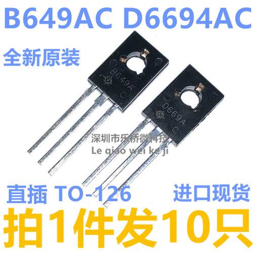 全新 D669A B649A 2SD669AC 2SB649AC 三极管 音频功放推动对管