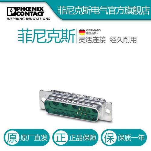 菲尼克斯D-SUB组合插芯VS-25-ST-DSUB-4P-5S-1655386电气联接德国
